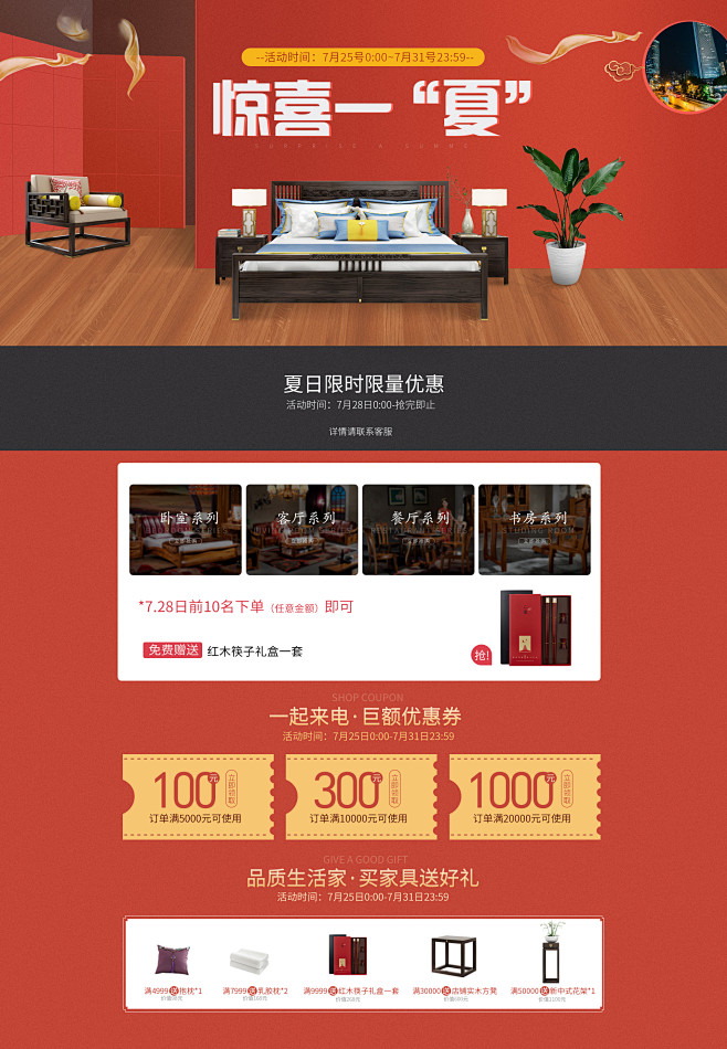 中式家具活动页
