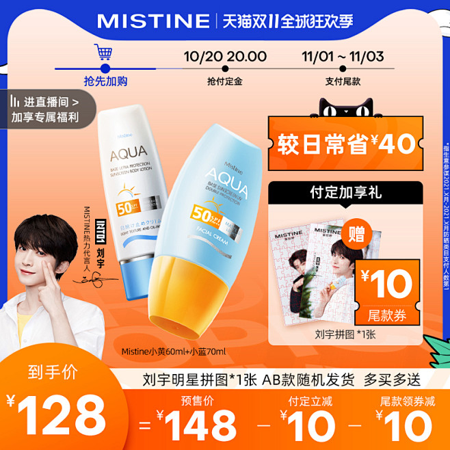mistine双11预售