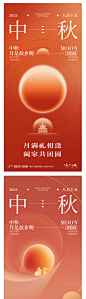 中秋节海报-源文件