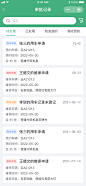 审批记录