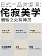 传统日式美学丨侘寂风丨日式爆裂美学丨配色 - 小红书