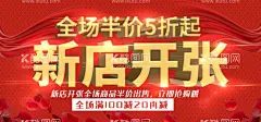 新店开张  - 源文件下载【酷图网】新店,开业,新店开业,新店启航,新店开业海报,新店开业促销,新店海报,隆重开业,新店促销,新店盛大开业,新店开业活动,新店开业传单,创意开业海报,开业促销,开业海报,盛大开业,淘宝新店开业,微信新店开业,加盟新店开业,超市新店开业,隆重,新店开张,新店开业宣传,新店开业展架,新店开业广告,
