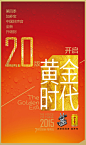 第四季加多宝中国好声音 黄金时代  2.0版本微博海报