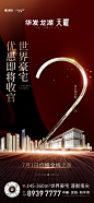 20220627龙湖天曜涨价在即倒计时321_画板 1 副本 3