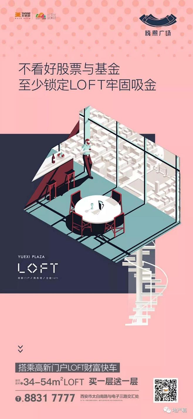 LOFT公寓