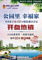开盘热销海报