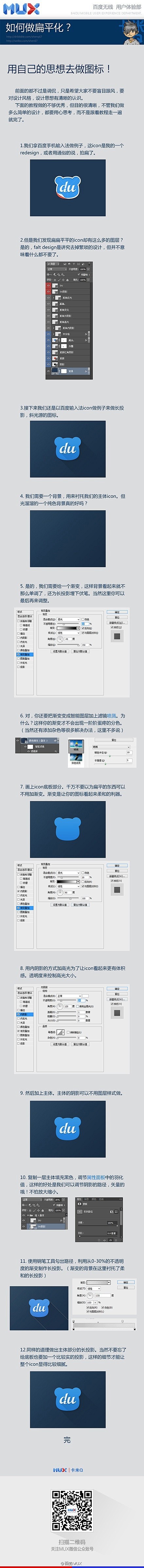 MUX设计师原创教程《如何做扁平化图标》...