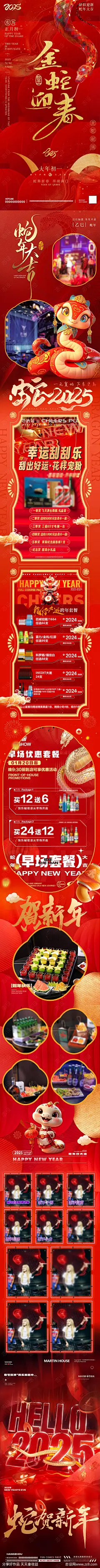 蛇年春节元宵节长图推文-源文件-志设网-zs9.com