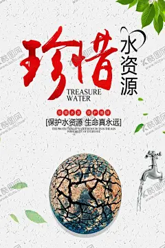 节约用水海报 【酷图网】节约用水海报,节水,社区展板,节水宣传展板,节水宣传标语,节水文化墙,节水城市展板,节水城市标语,城市节水展板,城市节水标语,节约用水,节约用水展板,节约用水文化,节约用水标语,节约用水宣传,节约用水墙画,节约用水挂图,节水宣传周,展板,水务局文化墙,水务局墙画,水务局展板,保护水资源