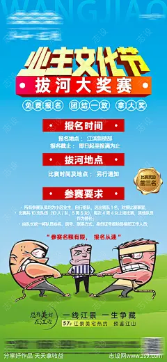 拔河比赛暖场海报-源文件下载-志˜设˱网
