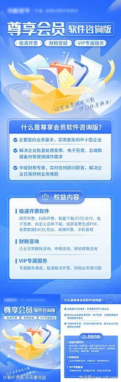 会员咨询长图海报-源文件-志设网-zs9.com