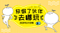 【微信公众号首图】黄色放假去哪玩首图在线制作软件_好用的在线设计工具-易图www.egpic.cn