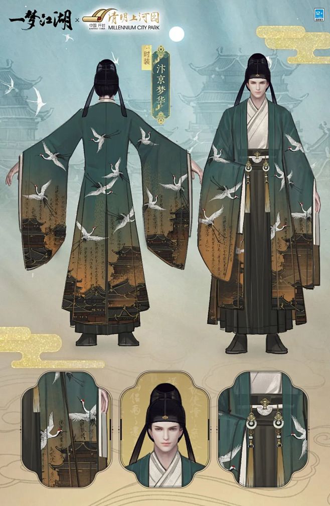 一梦江湖-古风仙侠服装设计