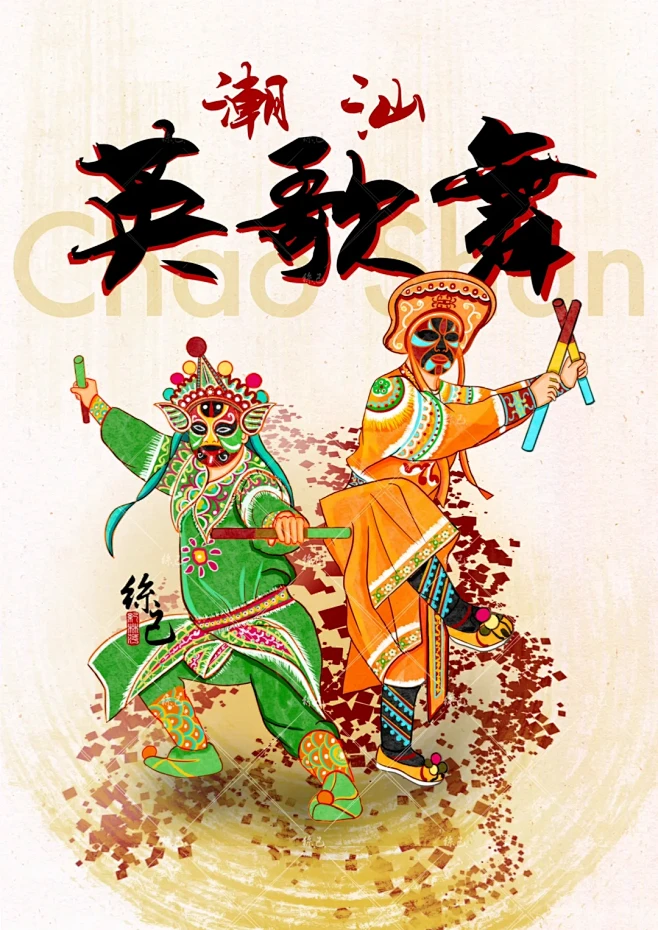 【潮汕英歌舞】潮汕非物质文化遗产 - 小红书-花瓣网