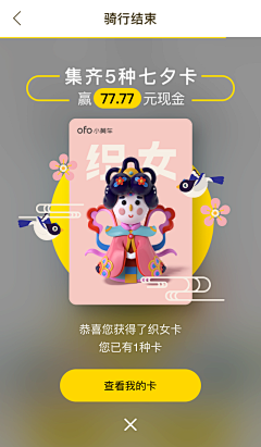 ginaliu采集到App-共享单车