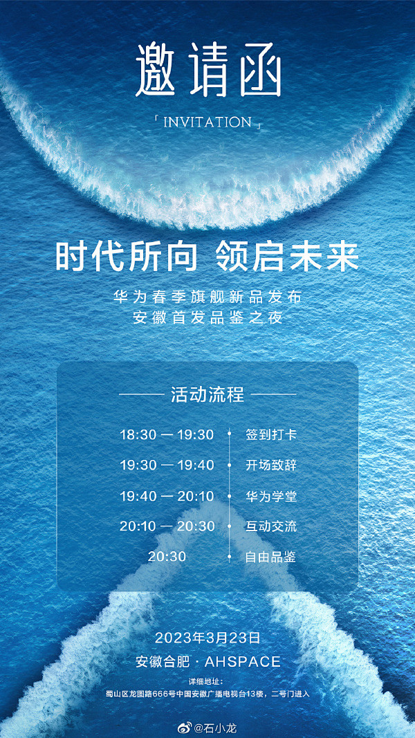 华为P60 邀请函