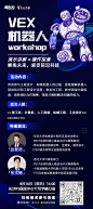 美国本科VEX机器人体验营 活动海报(1) (1)