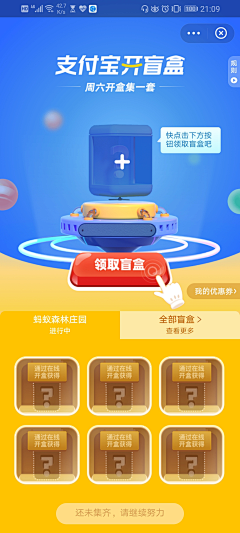 设计界-小杨哥采集到APP(大转盘/翻牌/夺宝/扭蛋机/老虎机/盲盒/集卡等页面)