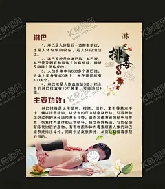 淋巴排毒 【酷图网】淋巴排毒海报,淋巴排毒理疗,淋巴排毒好处,淋巴排毒作用,淋巴排毒养生,淋巴养生海报,淋巴理疗海报