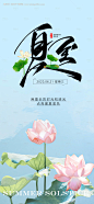 编号：20230615220954949【享设计】源文件下载-夏至节气海报
