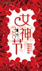 38女神节 三八妇女节日海报 女人街微商活动图片平面设计图