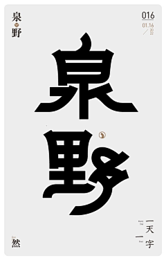 app丶秋采集到高质量-字体设计