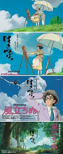   《風立ちぬ（起风了）》
「風立ちぬ」一句即是电影中男主角邂逅女主角时吟诵的诗句—— Le vent se lève, il faut tenter de vivre. ——風立ちぬ、いざ生きめやも。意为：纵有疾风起，人生不言弃。