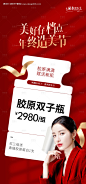 源文件下载【医美年终活动海报】编号：18940027861987269
