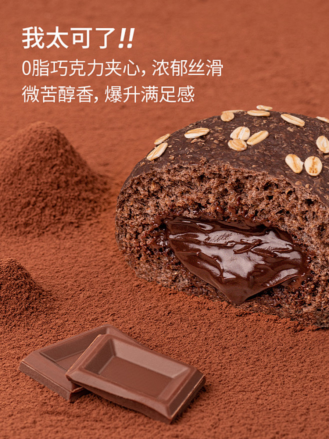 七年五季全麦巧克力面包休闲零食品低脂无蔗...