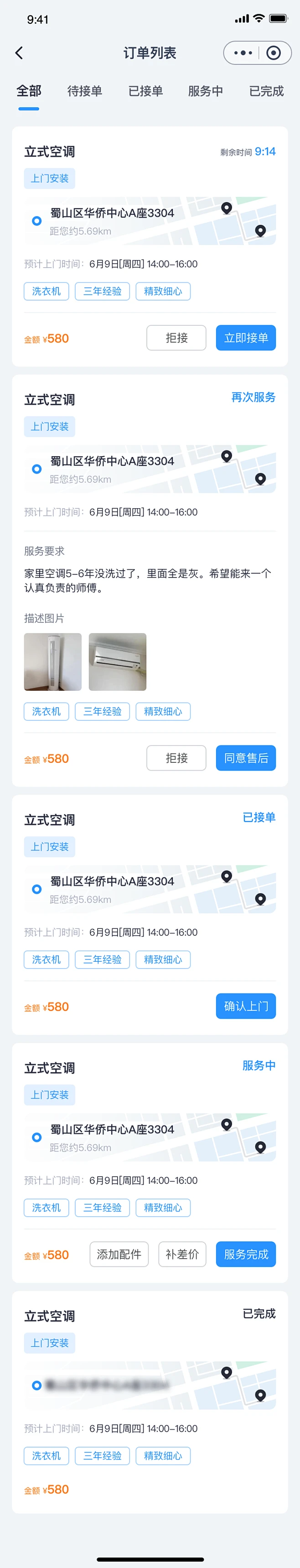 UI设计 小程序 APP 软件开发 订单列表 家电维修-花瓣网