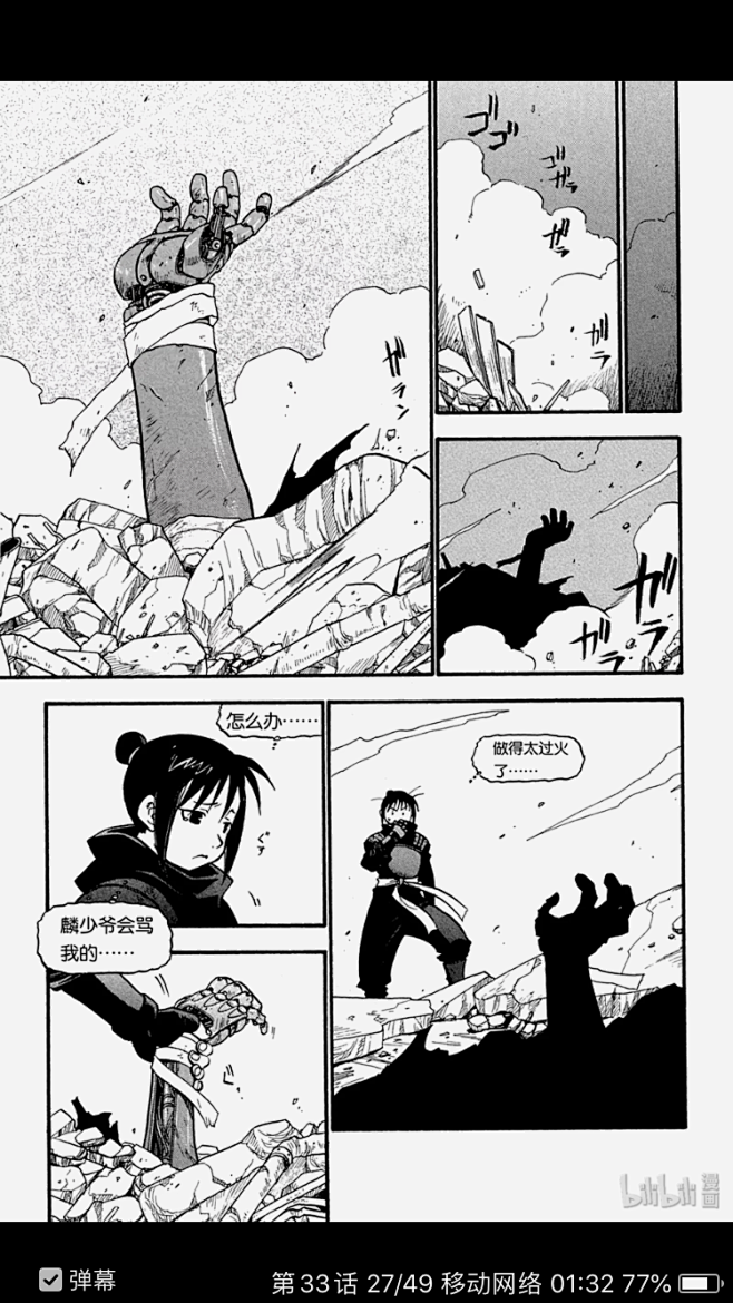 钢炼经典漫画场景