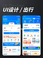 优秀UI设计-出行