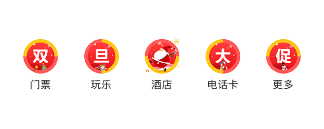 租租车 2018圣诞节【图标 ICON】...