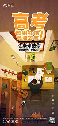 【源文件下载】 海报 地产 高考 俯视 学习 插画 手绘   481824