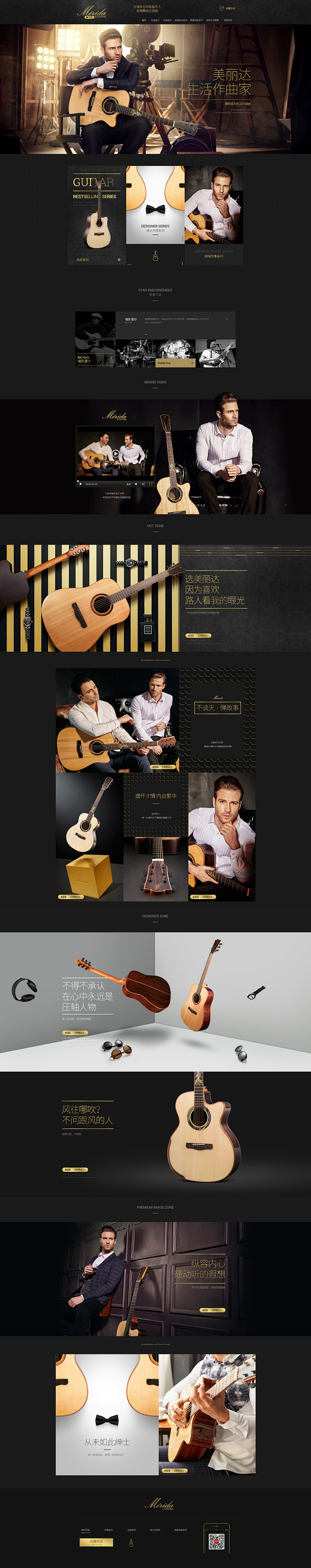 音乐吉他乐器天猫首页活动页面设计 mer...