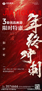 年终冲刺-源文件-志设网-zs9.com
