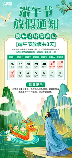 国潮风2025端午节放假通知海报