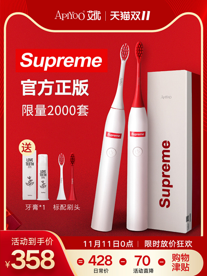 APIYOO艾优supreme 电动牙刷...