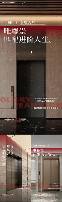 源文件下载【电梯质感刷屏系列海报】编号：37180015894394862