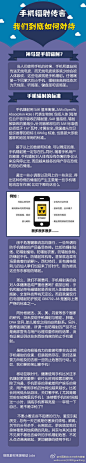 #移声相伴#“辐射流言满天飞，到底应该相信谁？”相信有不少朋友都被提醒过要小心手机辐射，注意使用距离之类的“建议”，尤其当你身边有朋友正在备孕或已怀孕，听到此类“建议”的频次就更高了。有关手机辐射的传言如此之多，我们到底要如何对待呢？一张图告诉你答案！