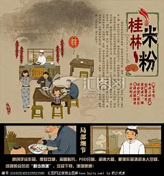 手绘 插画 桂林米粉 宣传画