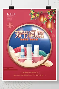 简约喜庆中国国庆双节同庆钜惠促销海报