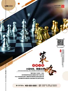 企业文化励志宣传海报