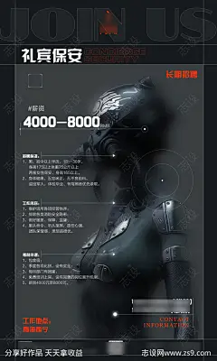 招聘海报-源文件-志设网-zs9.com