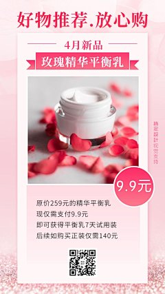 粉色月初新品推荐特价上新营销海报