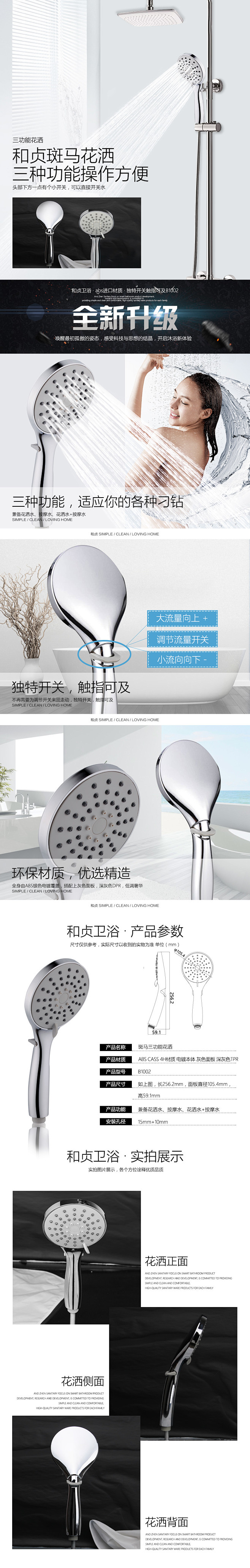 和贞卫浴斑马花洒