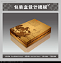 [金色传统养生包装盒平面图与效果图]