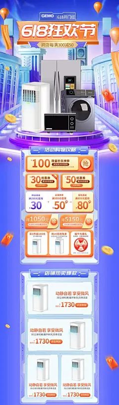 【南门网】广告 海报 电商 618 大促 促销 专题 冰箱 电器 空调 家电