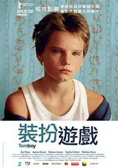 Tomboy  因有性别障碍，她一直都想当男孩子，特别是碰到了她，费劲心思扮好一个男孩与她交往，最后暴露了，真是心疼。妹妹是我见过最漂亮的小女孩