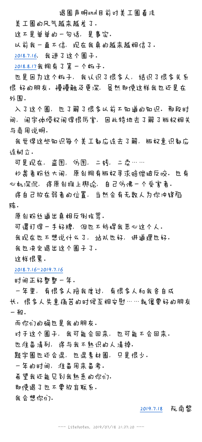 @阮南黎/Theia
迟到的退圈声明，感...